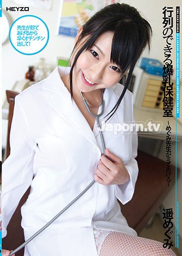 Megumi Haruka: The Sexy Nurse at a School Infirmary will Cure Anything For You (2013)