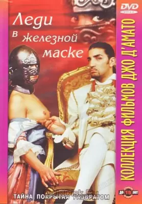 Леди в железной маске (1998) смотреть порнофильм с русской озвучкой