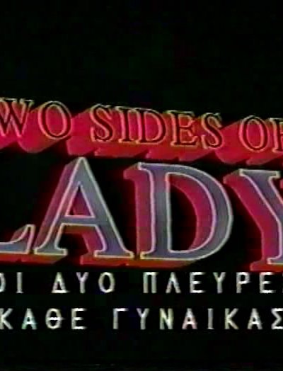 Two Sides Of A Lady / Две Стороны Дамы(1995)